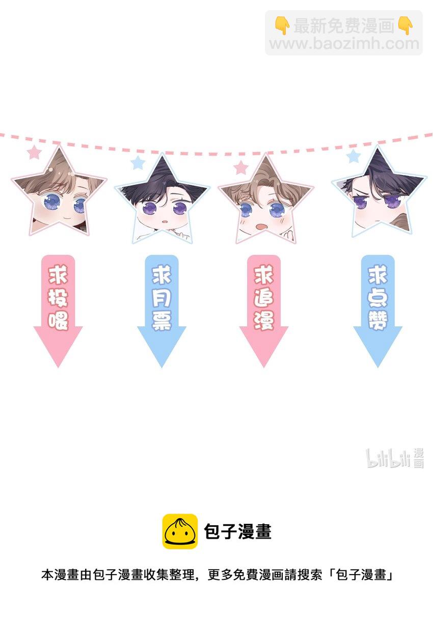 他的人設不太行 - 030 叫爸爸！ - 6