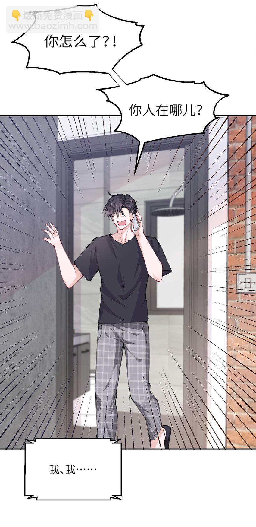 他的人設不太行 - 030 叫爸爸！ - 1