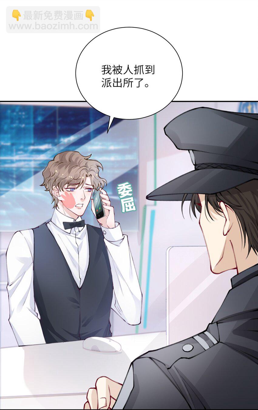 他的人設不太行 - 030 叫爸爸！ - 2