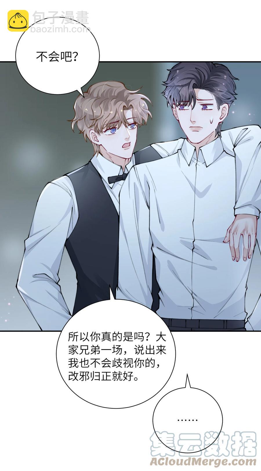 他的人設不太行 - 034 是時候深情告白了 - 4