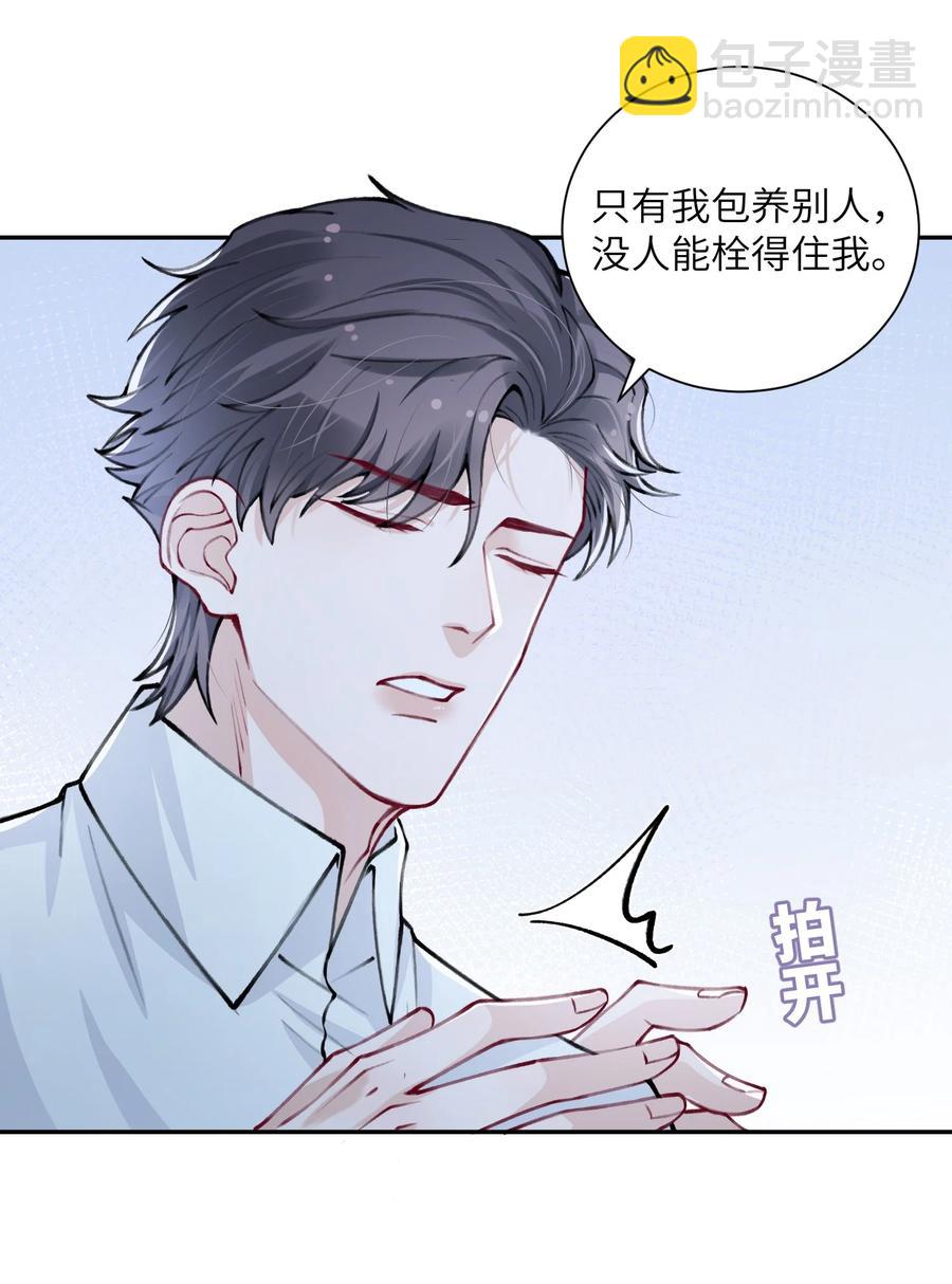 他的人設不太行 - 034 是時候深情告白了 - 5