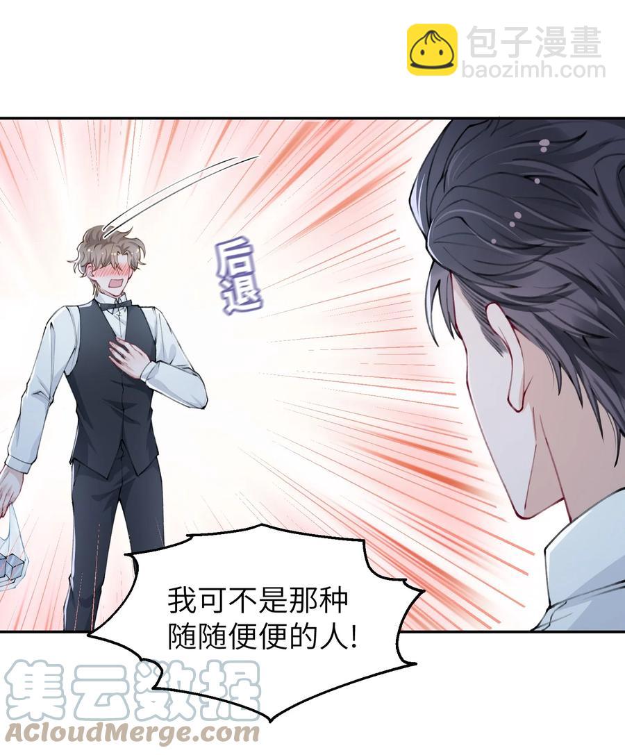 他的人設不太行 - 034 是時候深情告白了 - 3