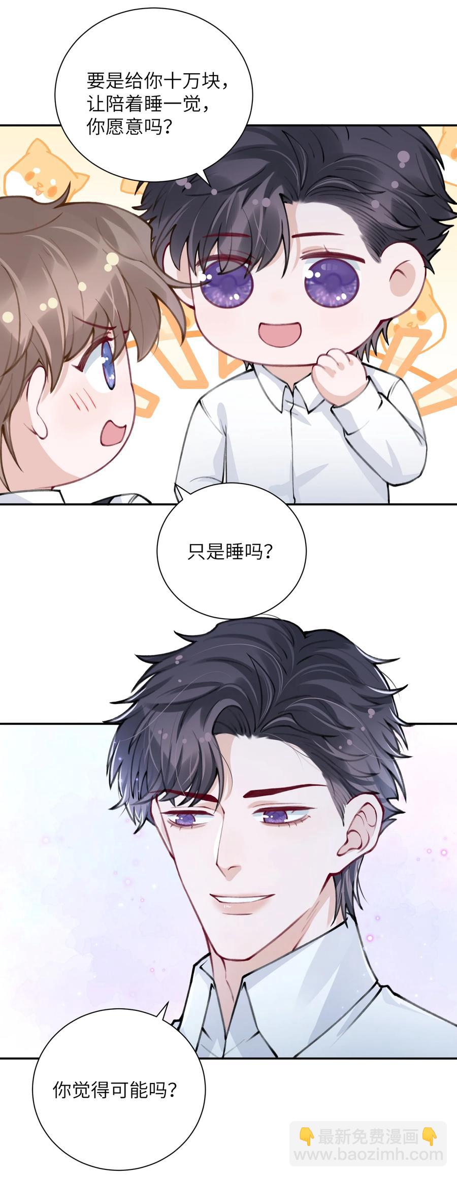 他的人設不太行 - 034 是時候深情告白了 - 4