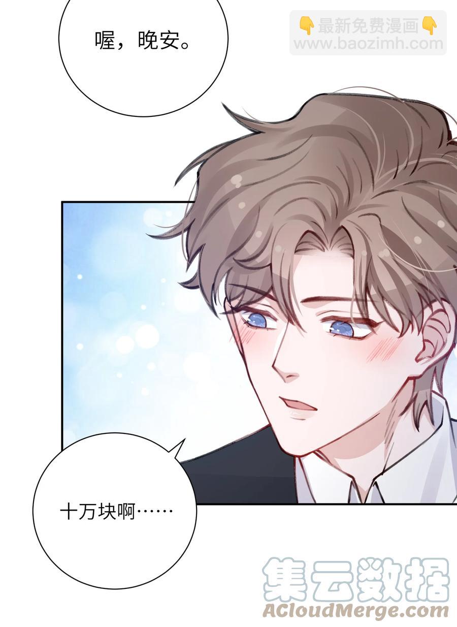 他的人設不太行 - 034 是時候深情告白了 - 6