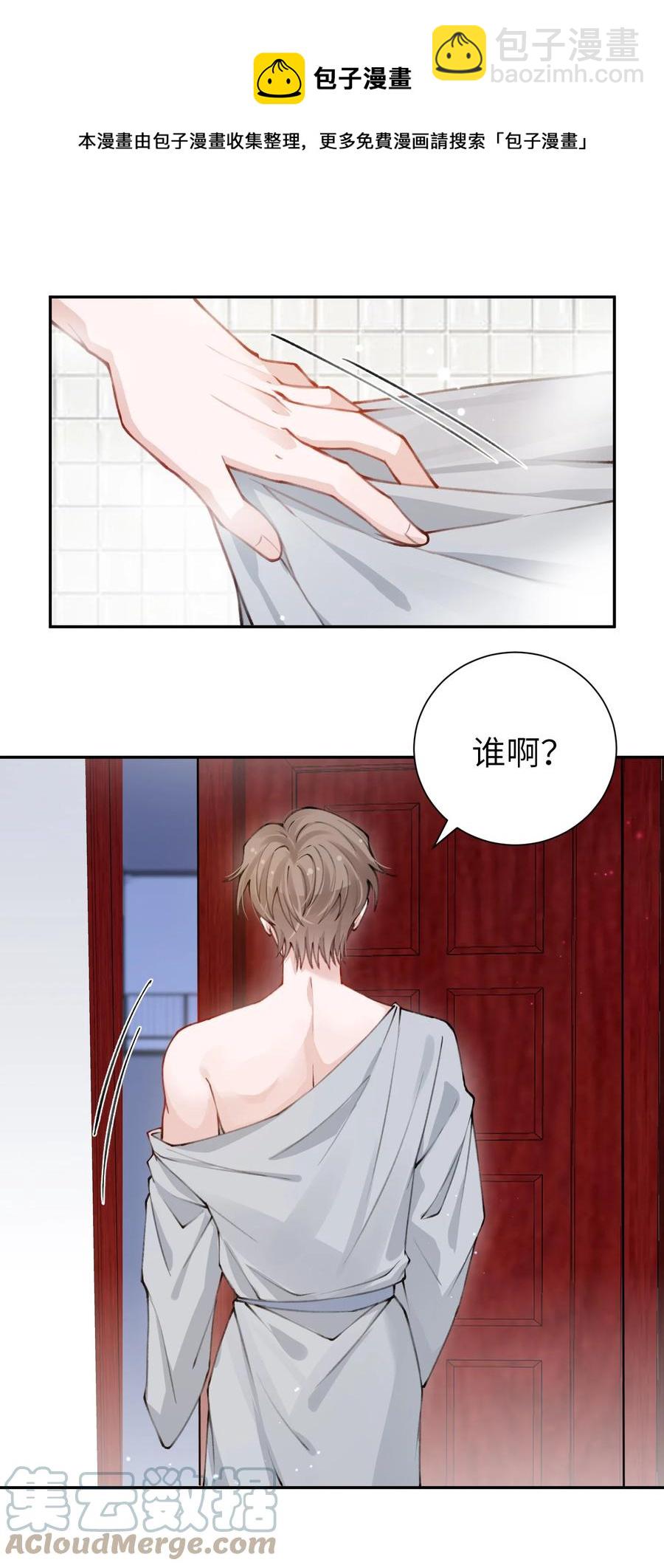 他的人設不太行 - 034 是時候深情告白了 - 3