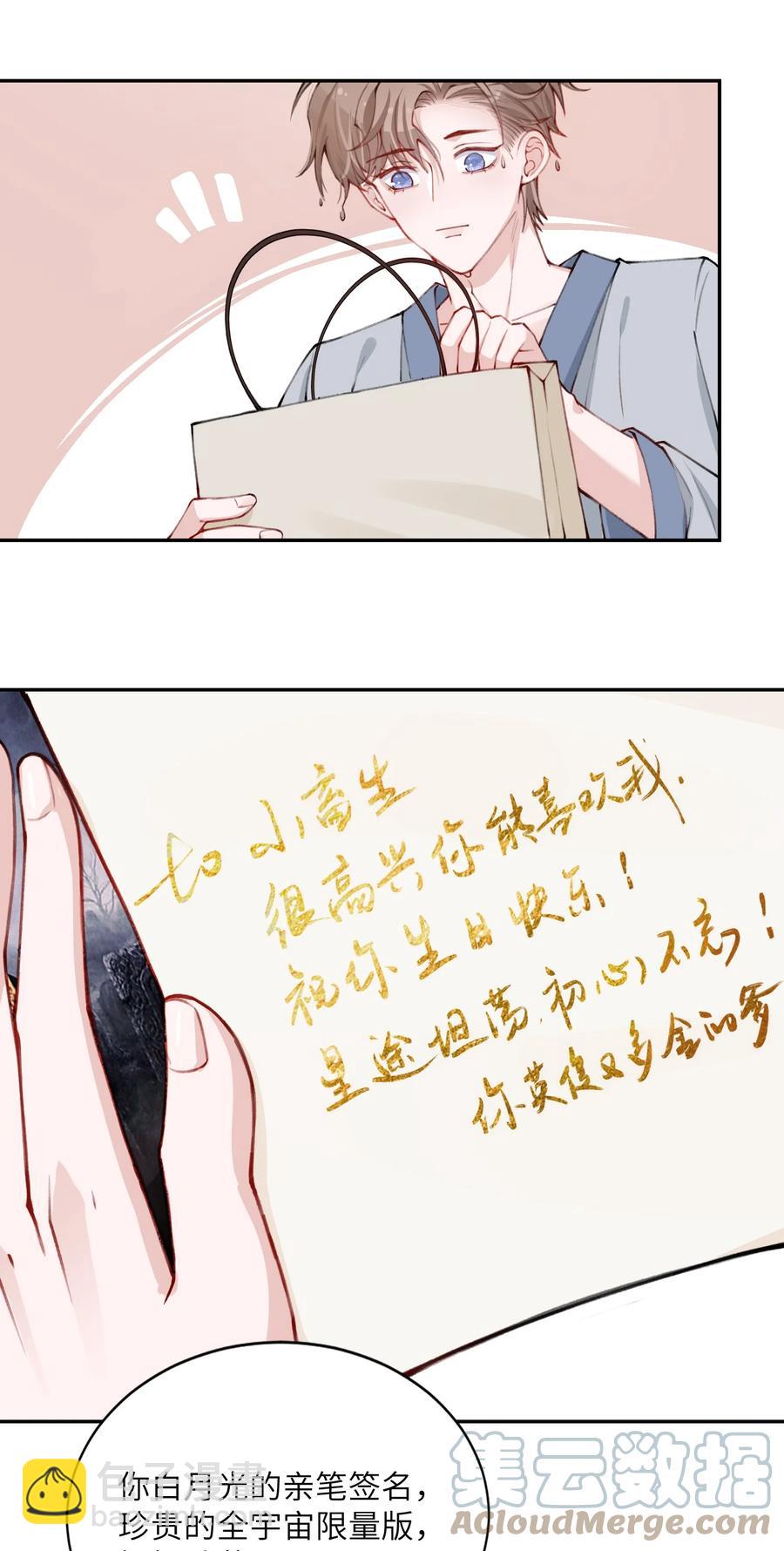 他的人設不太行 - 034 是時候深情告白了 - 7