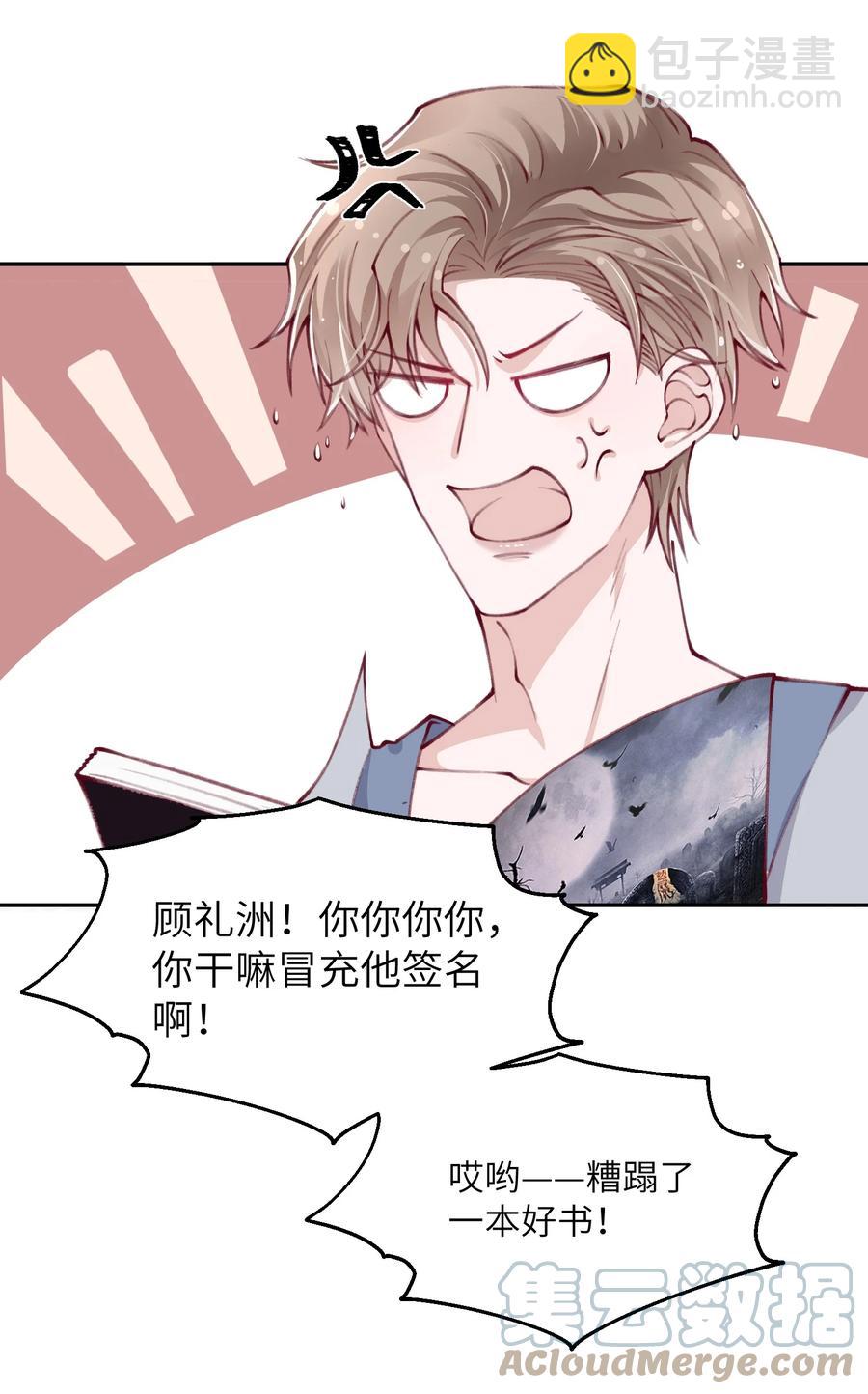 他的人設不太行 - 034 是時候深情告白了 - 2