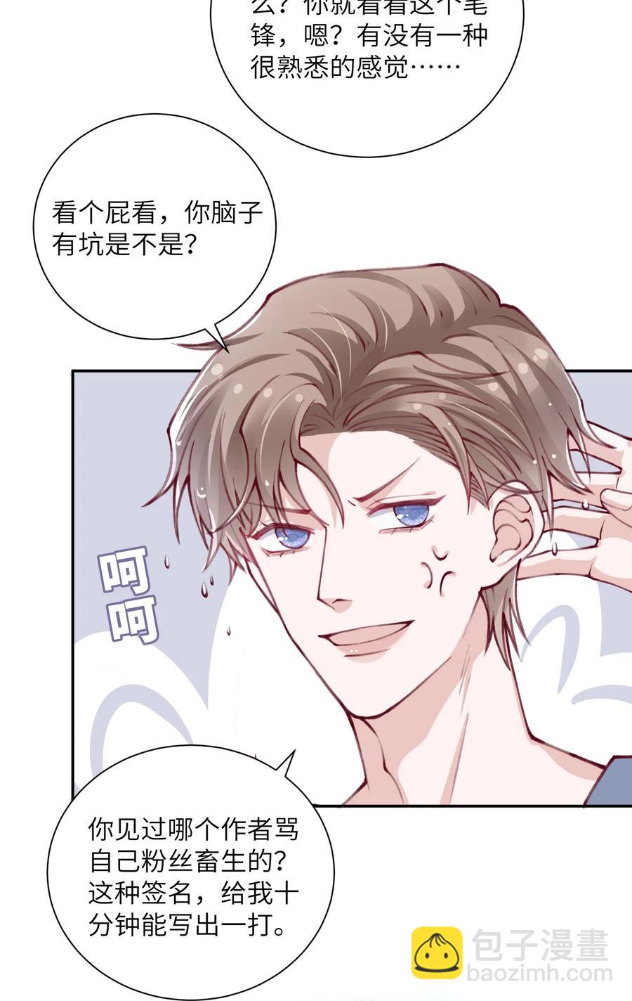 他的人設不太行 - 034 是時候深情告白了 - 5