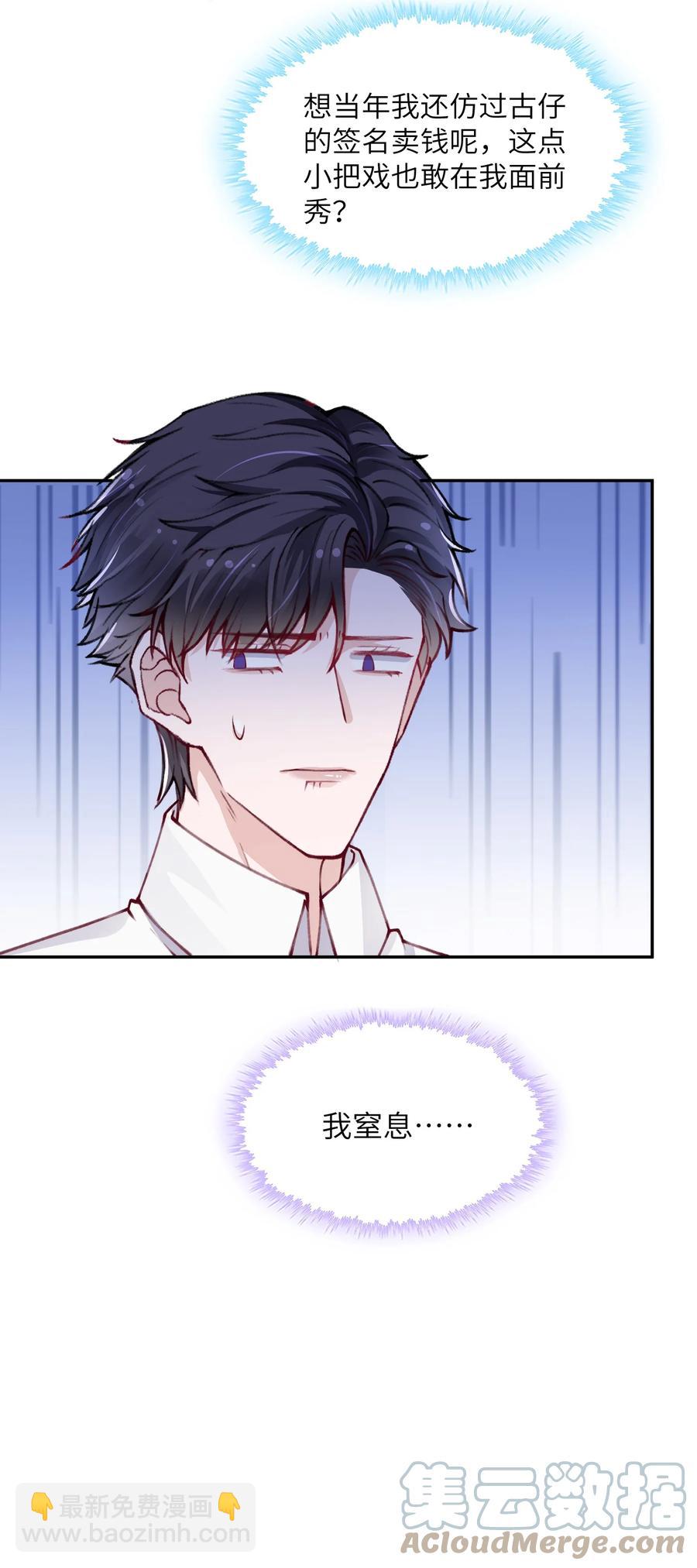 他的人設不太行 - 034 是時候深情告白了 - 6