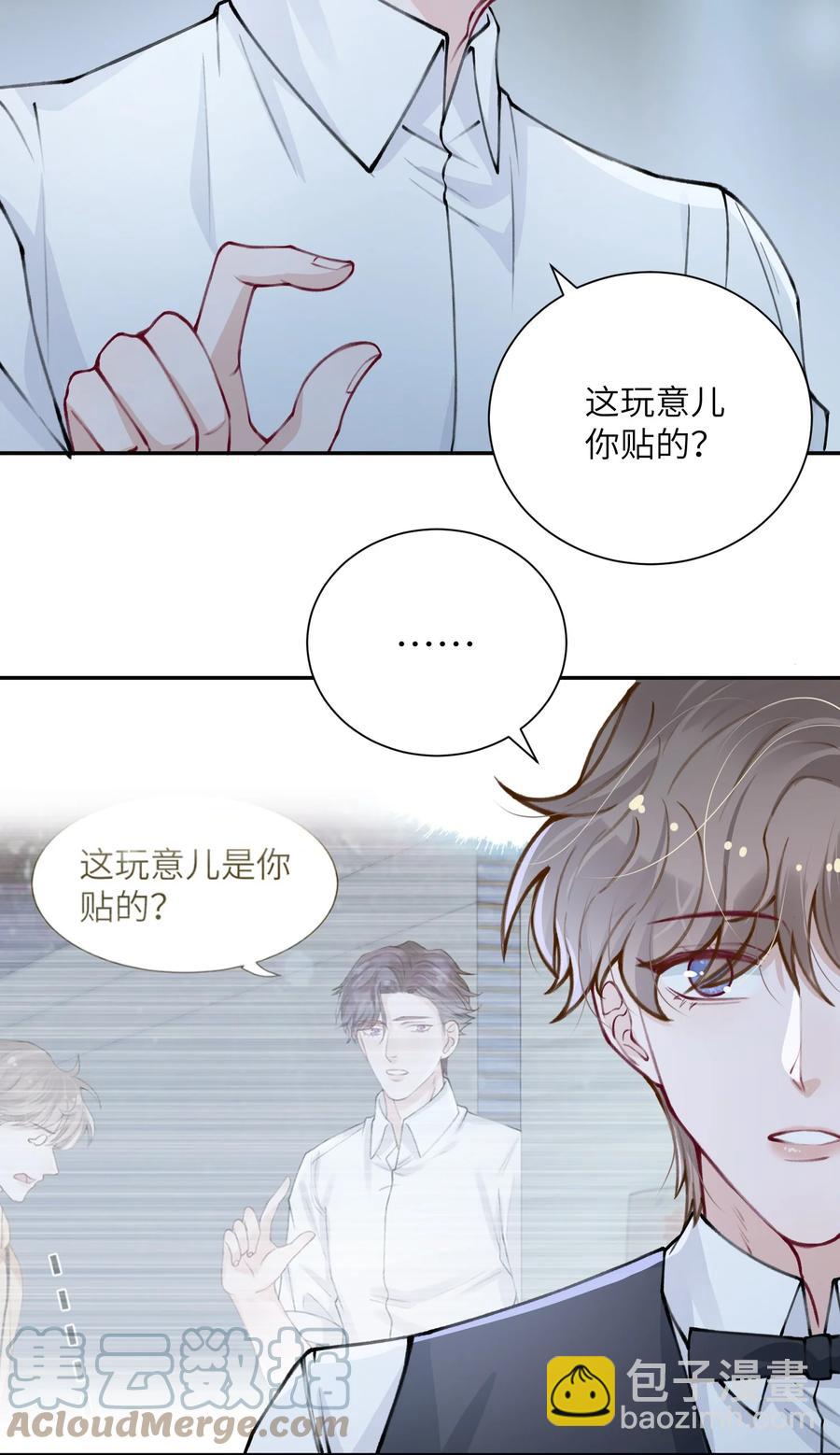 他的人設不太行 - 034 是時候深情告白了 - 7