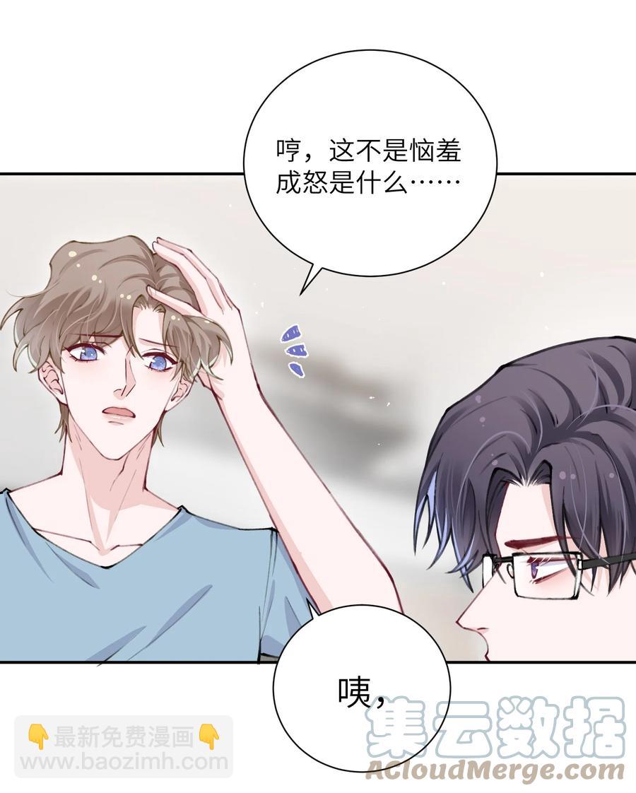 他的人設不太行 - 036 你戴眼鏡好敗類啊！ - 3