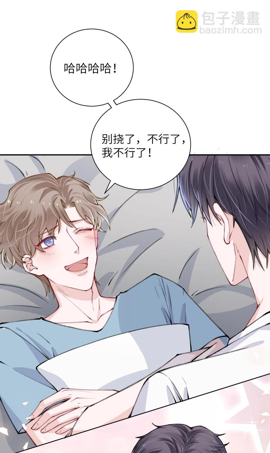 他的人設不太行 - 036 你戴眼鏡好敗類啊！ - 3