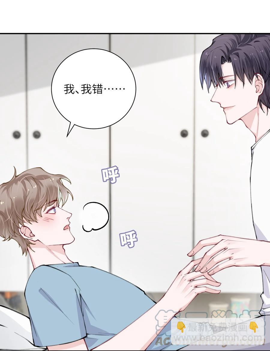 他的人設不太行 - 036 你戴眼鏡好敗類啊！ - 5