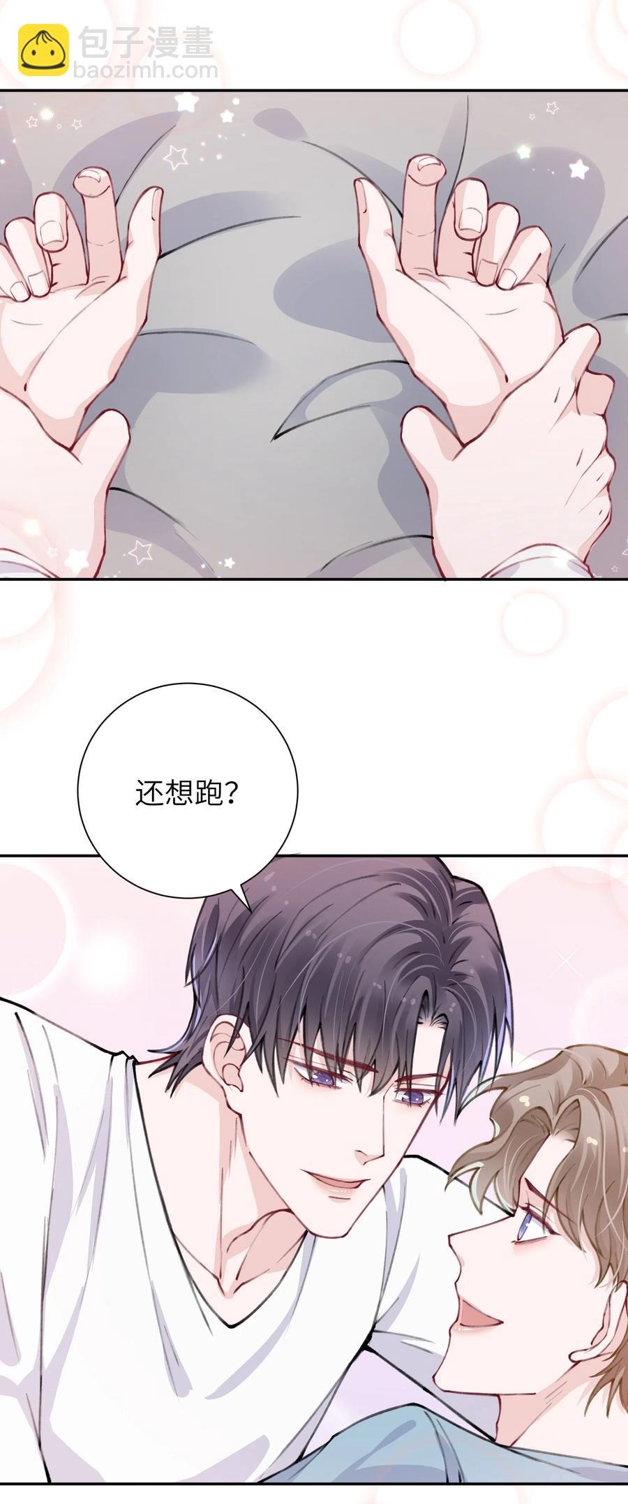 他的人設不太行 - 036 你戴眼鏡好敗類啊！ - 3