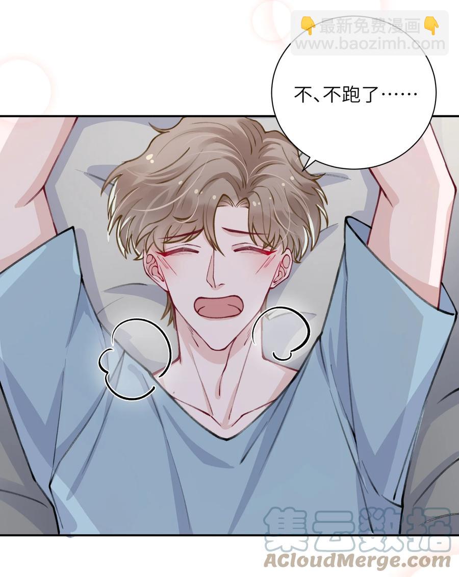 他的人設不太行 - 036 你戴眼鏡好敗類啊！ - 4