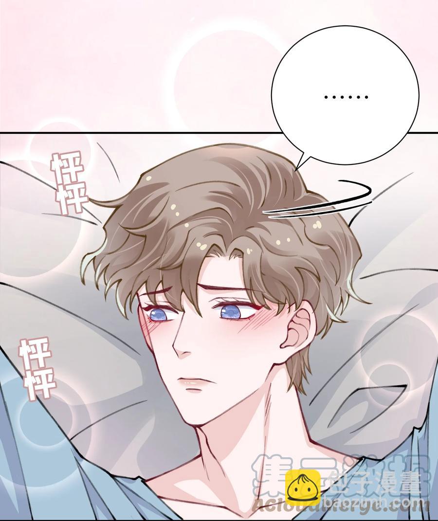 他的人設不太行 - 036 你戴眼鏡好敗類啊！ - 7