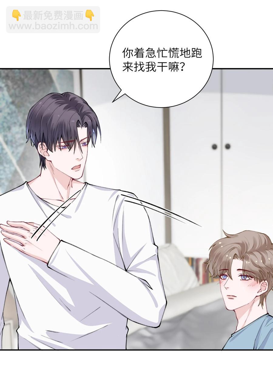 他的人設不太行 - 036 你戴眼鏡好敗類啊！ - 2