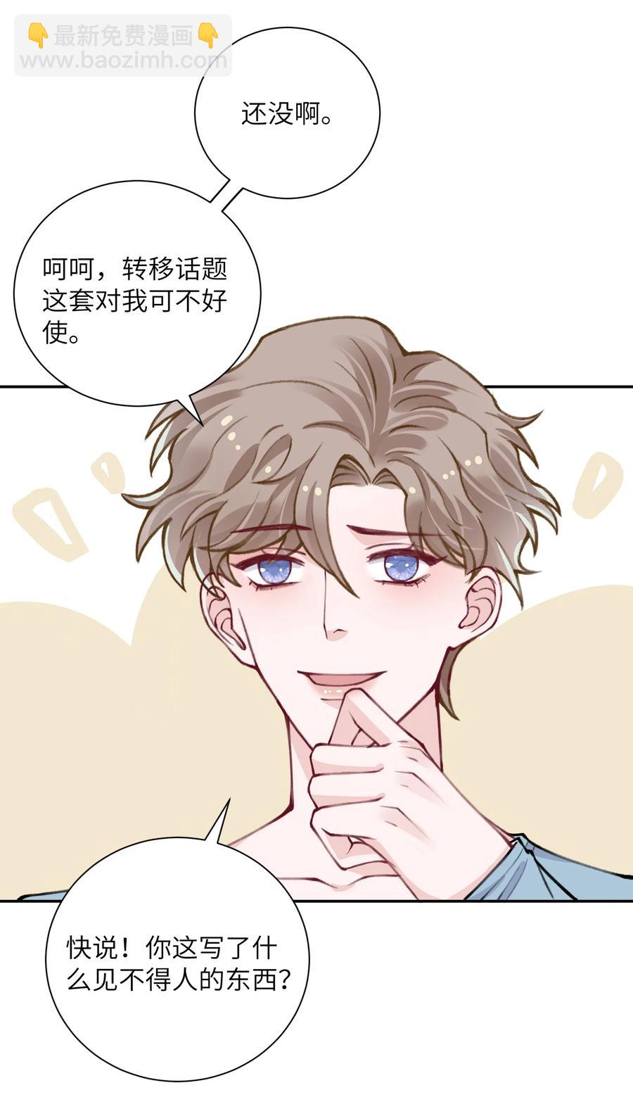 他的人設不太行 - 036 你戴眼鏡好敗類啊！ - 7