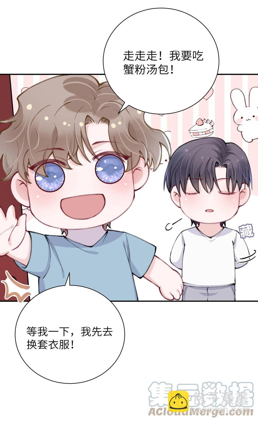 他的人設不太行 - 036 你戴眼鏡好敗類啊！ - 2