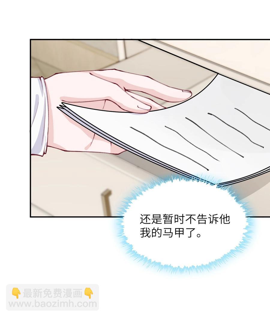 他的人設不太行 - 036 你戴眼鏡好敗類啊！ - 3