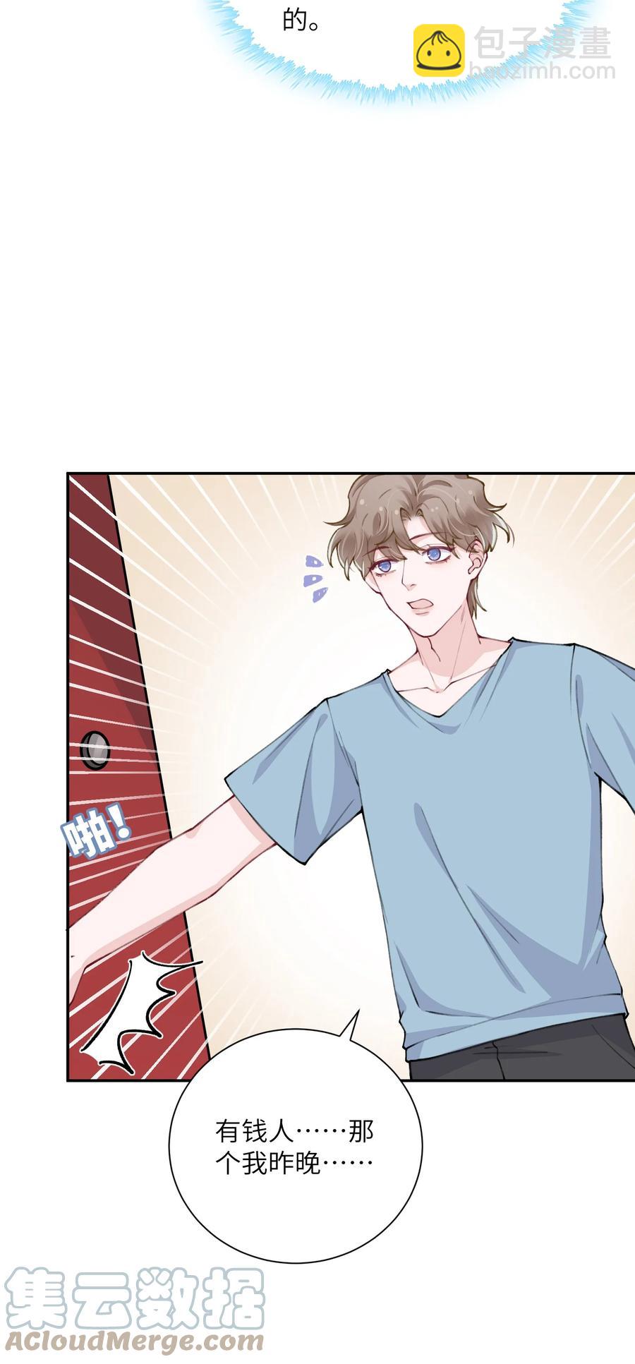 他的人設不太行 - 036 你戴眼鏡好敗類啊！ - 4