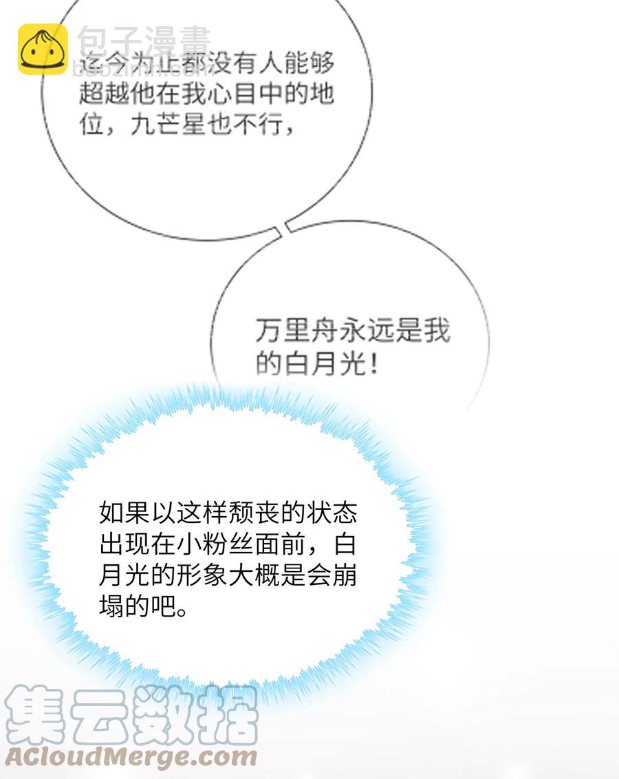 他的人設不太行 - 036 你戴眼鏡好敗類啊！ - 5