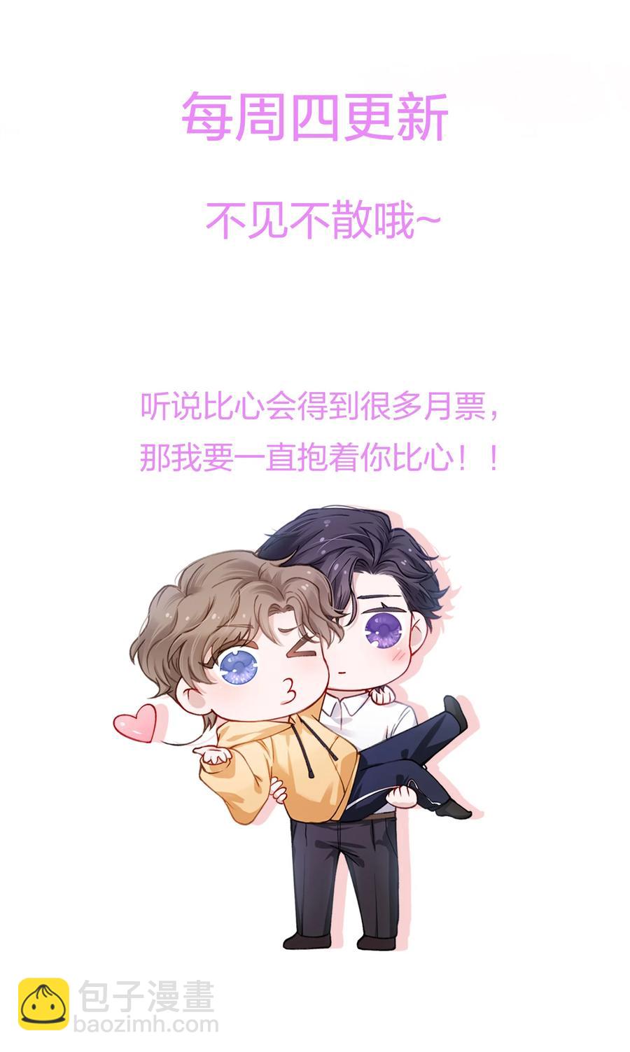 他的人設不太行 - 036 你戴眼鏡好敗類啊！ - 2