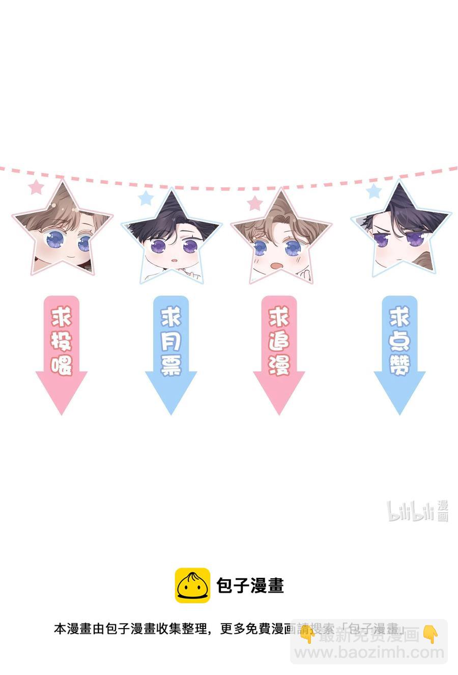 他的人設不太行 - 036 你戴眼鏡好敗類啊！ - 3