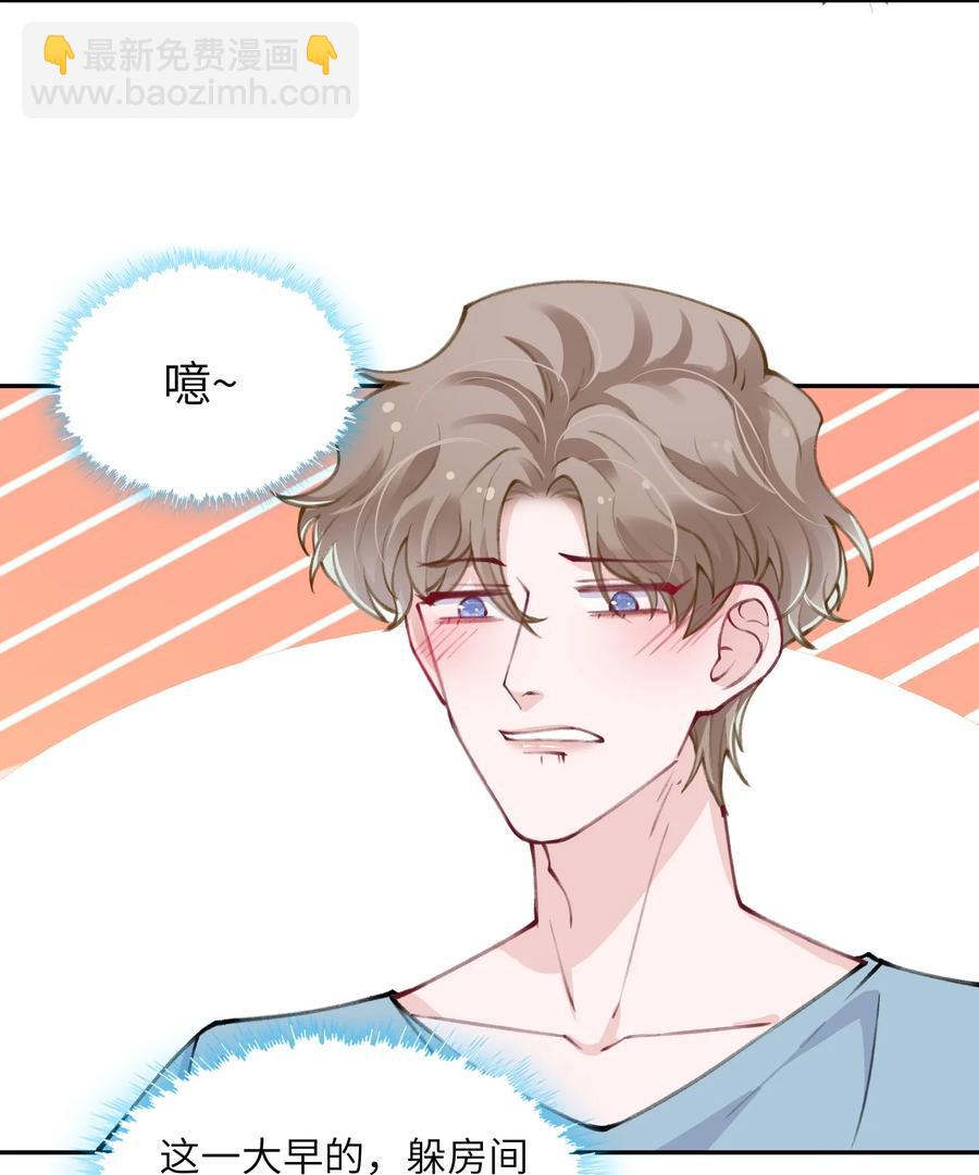 他的人設不太行 - 036 你戴眼鏡好敗類啊！ - 6