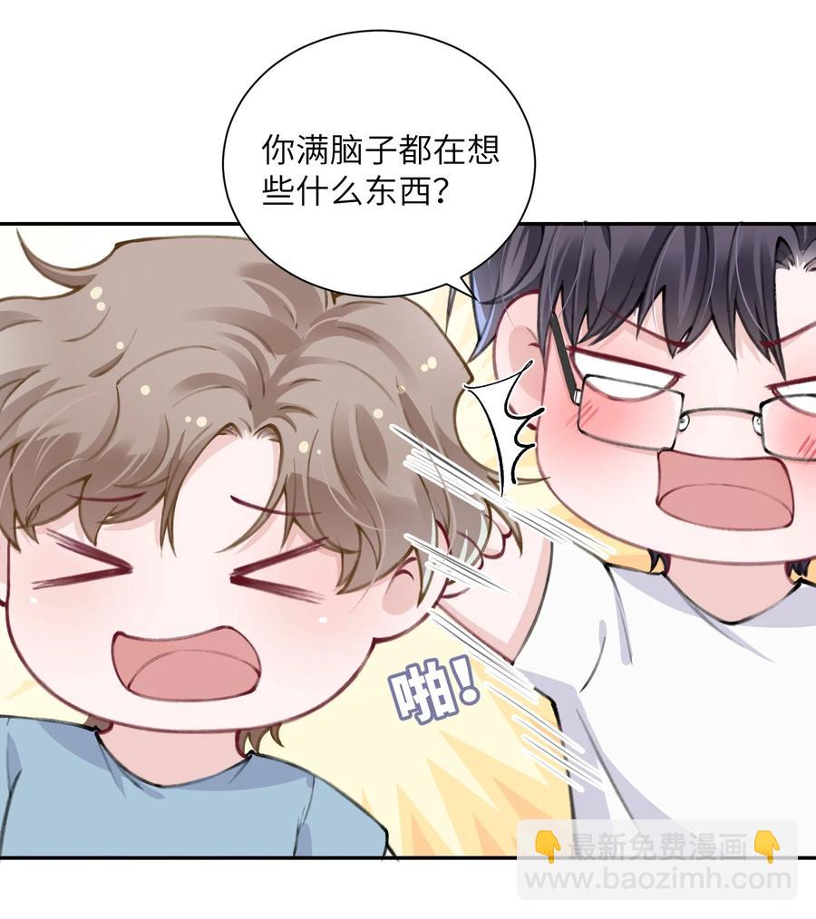 他的人設不太行 - 036 你戴眼鏡好敗類啊！ - 2