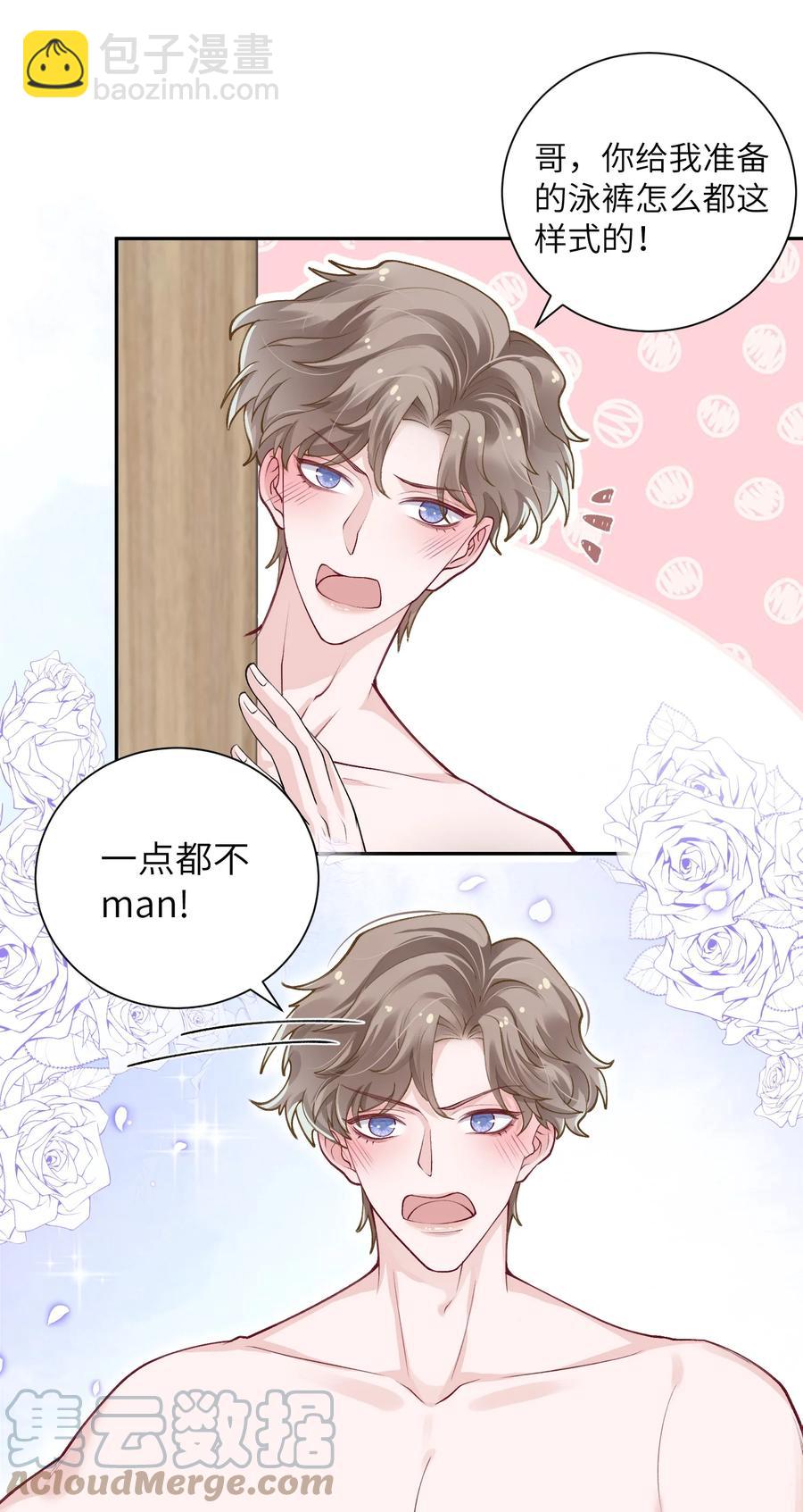 他的人設不太行 - 037 番外 - 3