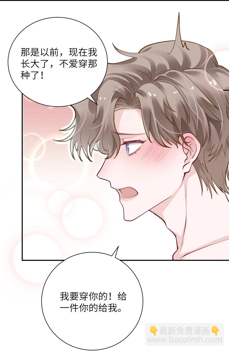 他的人設不太行 - 037 番外 - 6