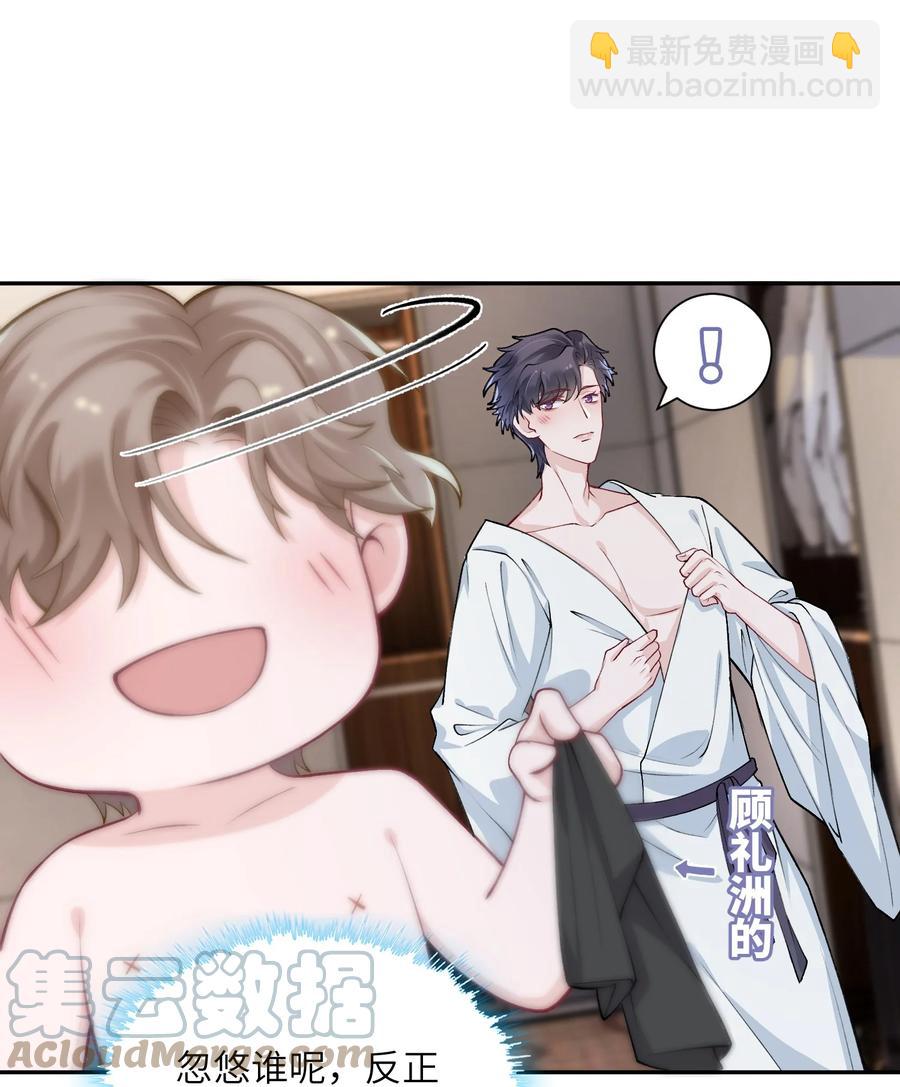 他的人設不太行 - 037 番外 - 3