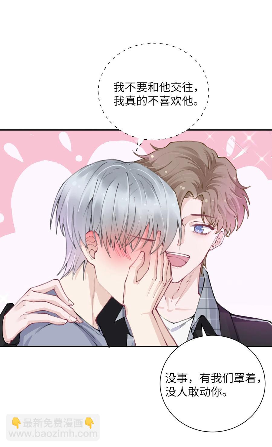 他的人設不太行 - 039 都怪你害我臉紅耳熱！ - 2