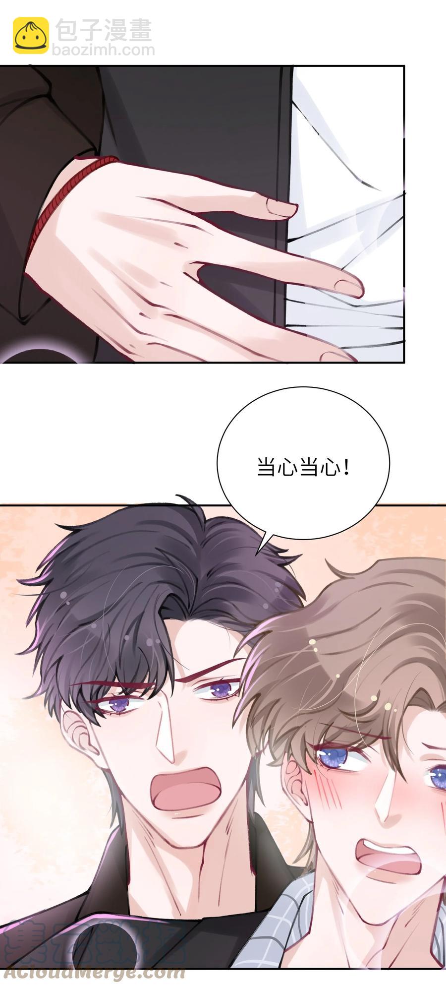 他的人設不太行 - 039 都怪你害我臉紅耳熱！ - 4