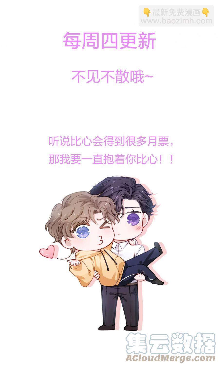 他的人設不太行 - 039 都怪你害我臉紅耳熱！ - 1