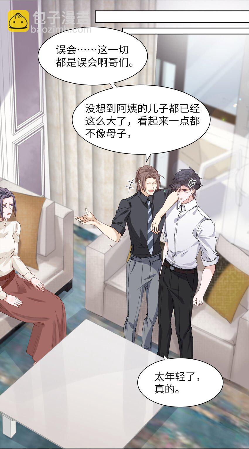 他的人設不太行 - 004 聽過惡魔的低語嗎？ - 5