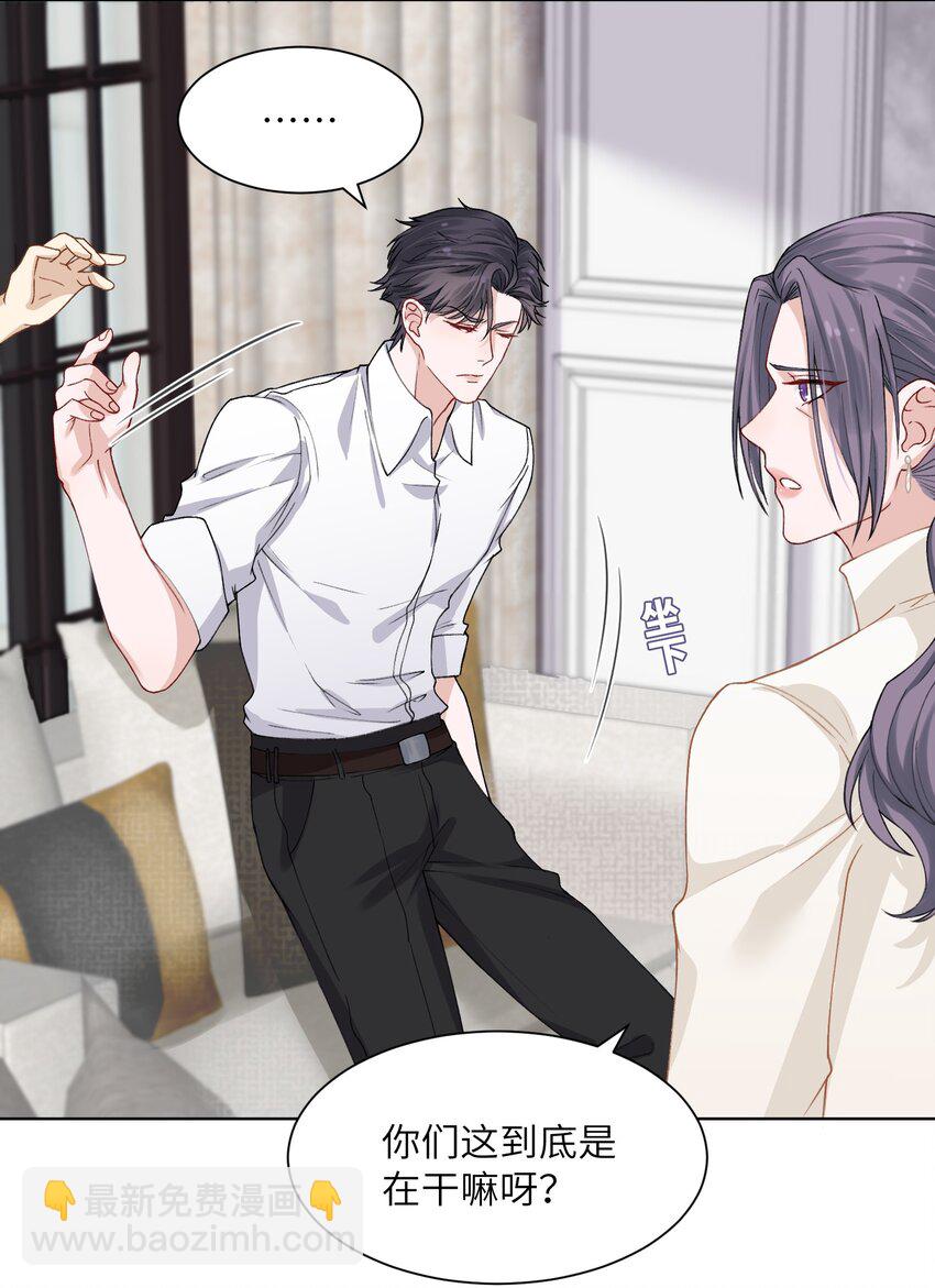 他的人設不太行 - 004 聽過惡魔的低語嗎？ - 6