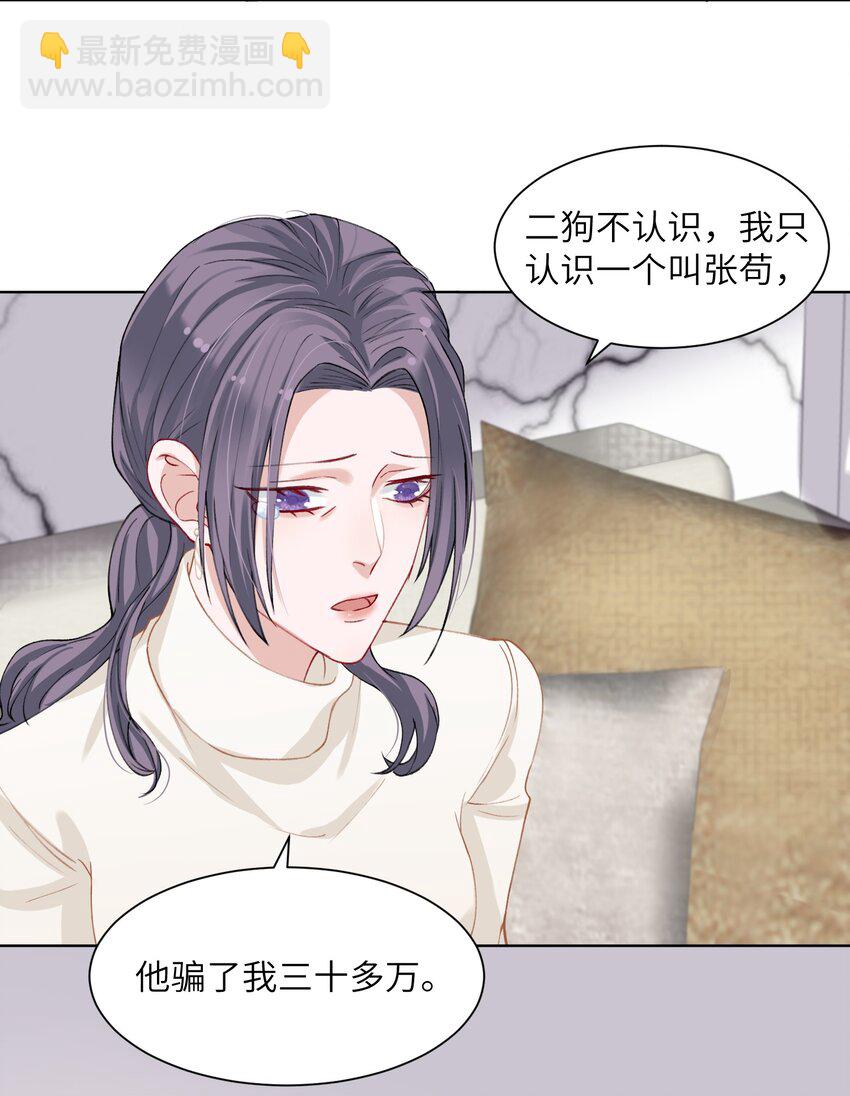 他的人設不太行 - 004 聽過惡魔的低語嗎？ - 2