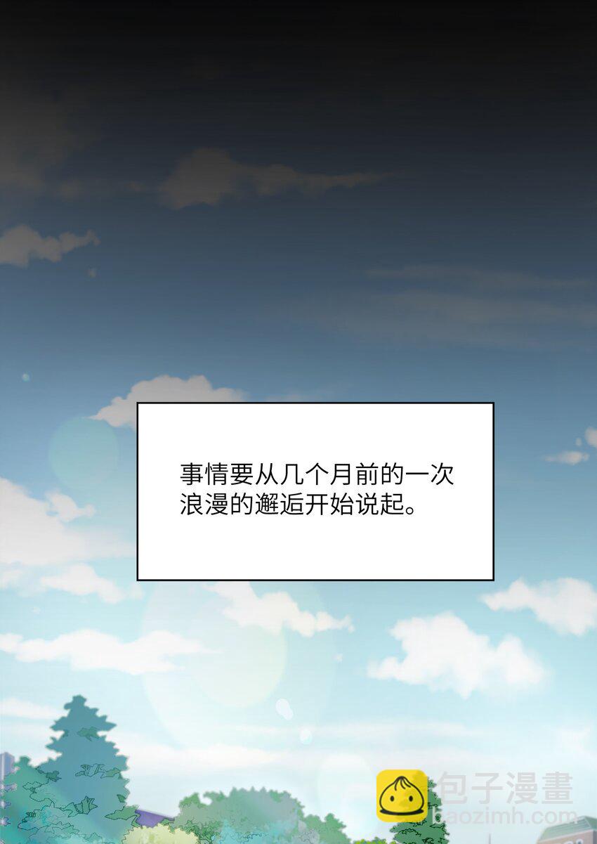 他的人設不太行 - 004 聽過惡魔的低語嗎？ - 4