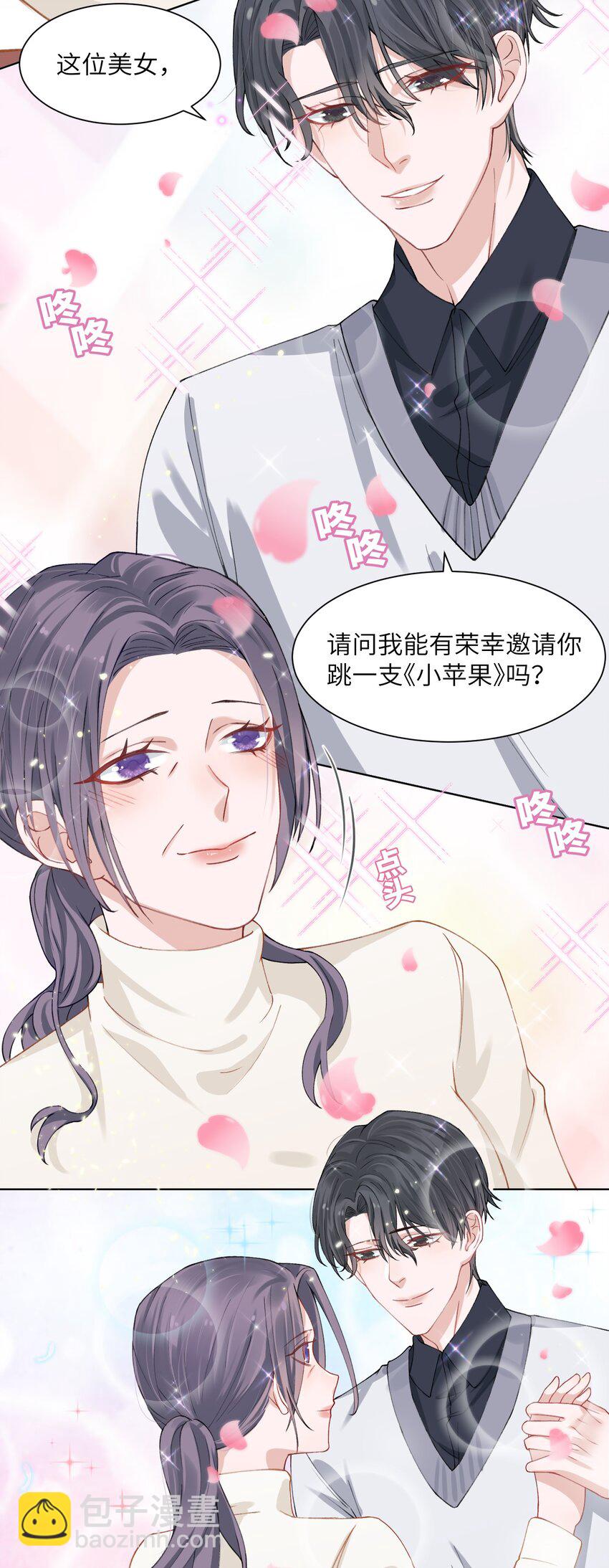 他的人設不太行 - 004 聽過惡魔的低語嗎？ - 1