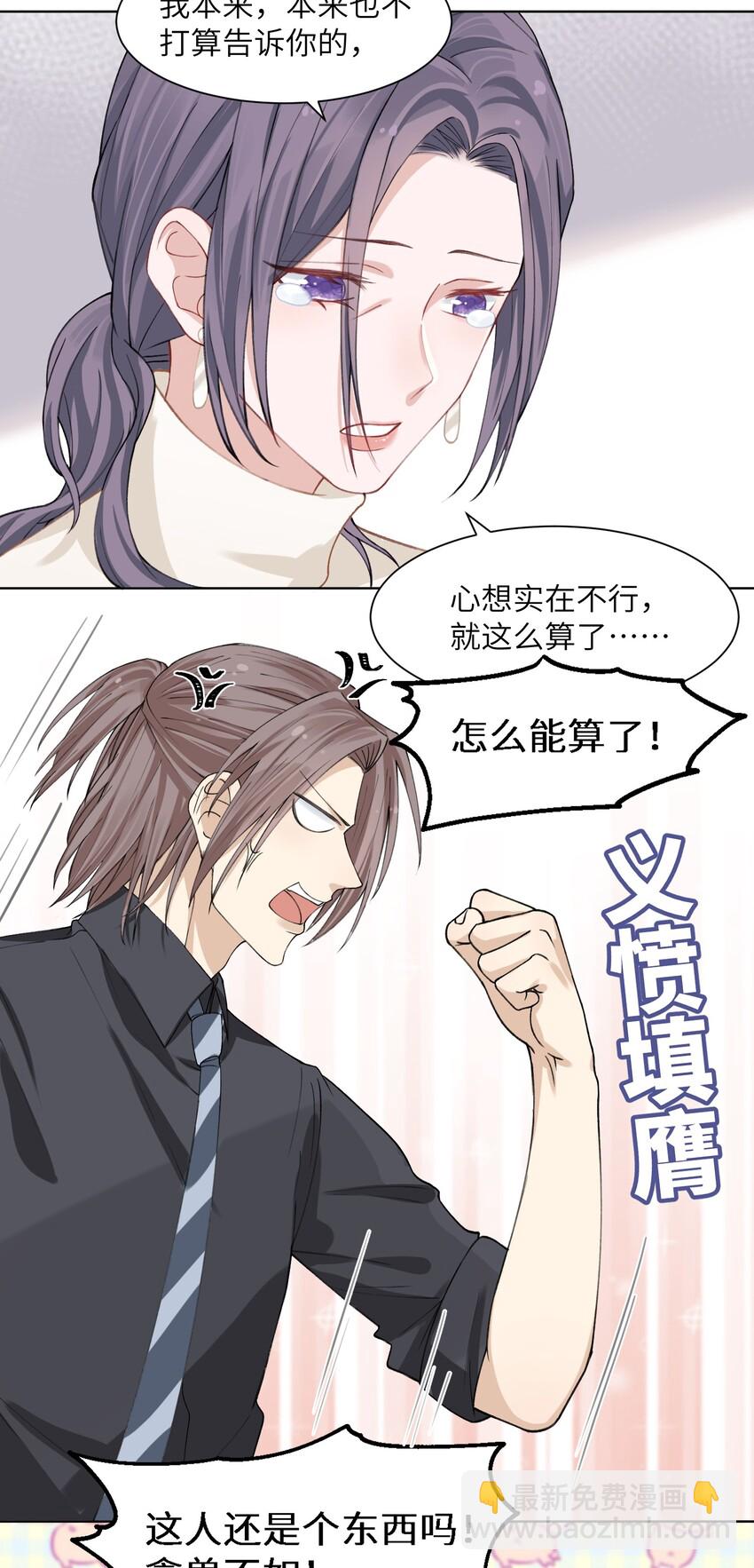 他的人設不太行 - 004 聽過惡魔的低語嗎？ - 4