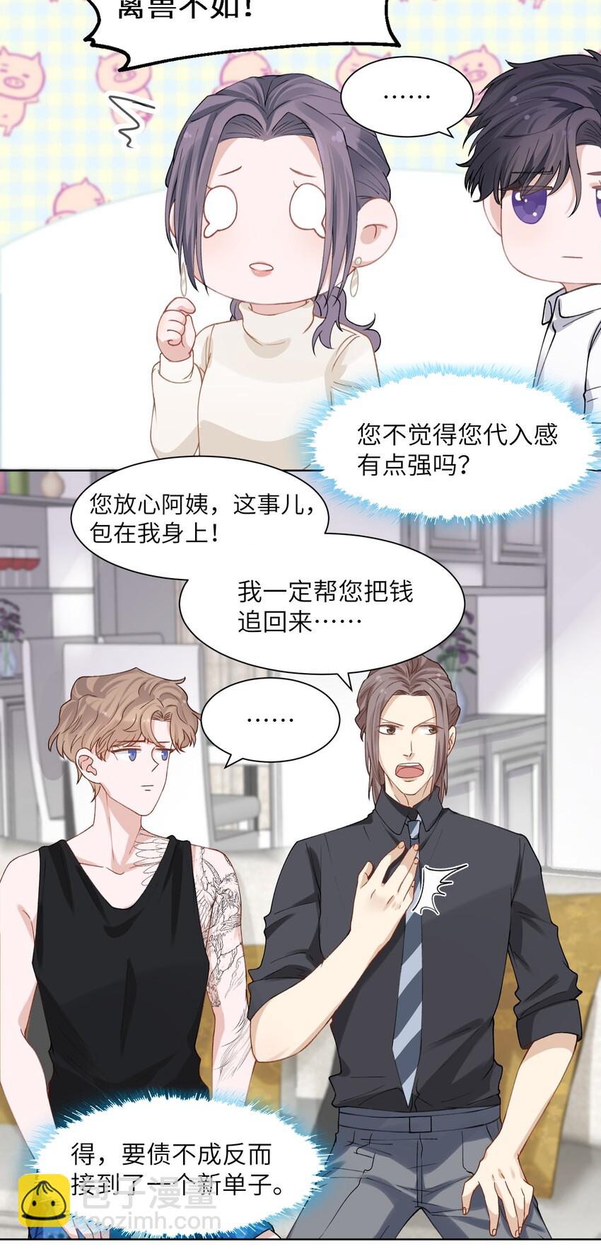 他的人設不太行 - 004 聽過惡魔的低語嗎？ - 5