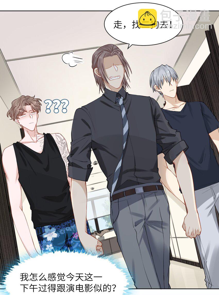 他的人設不太行 - 004 聽過惡魔的低語嗎？ - 6