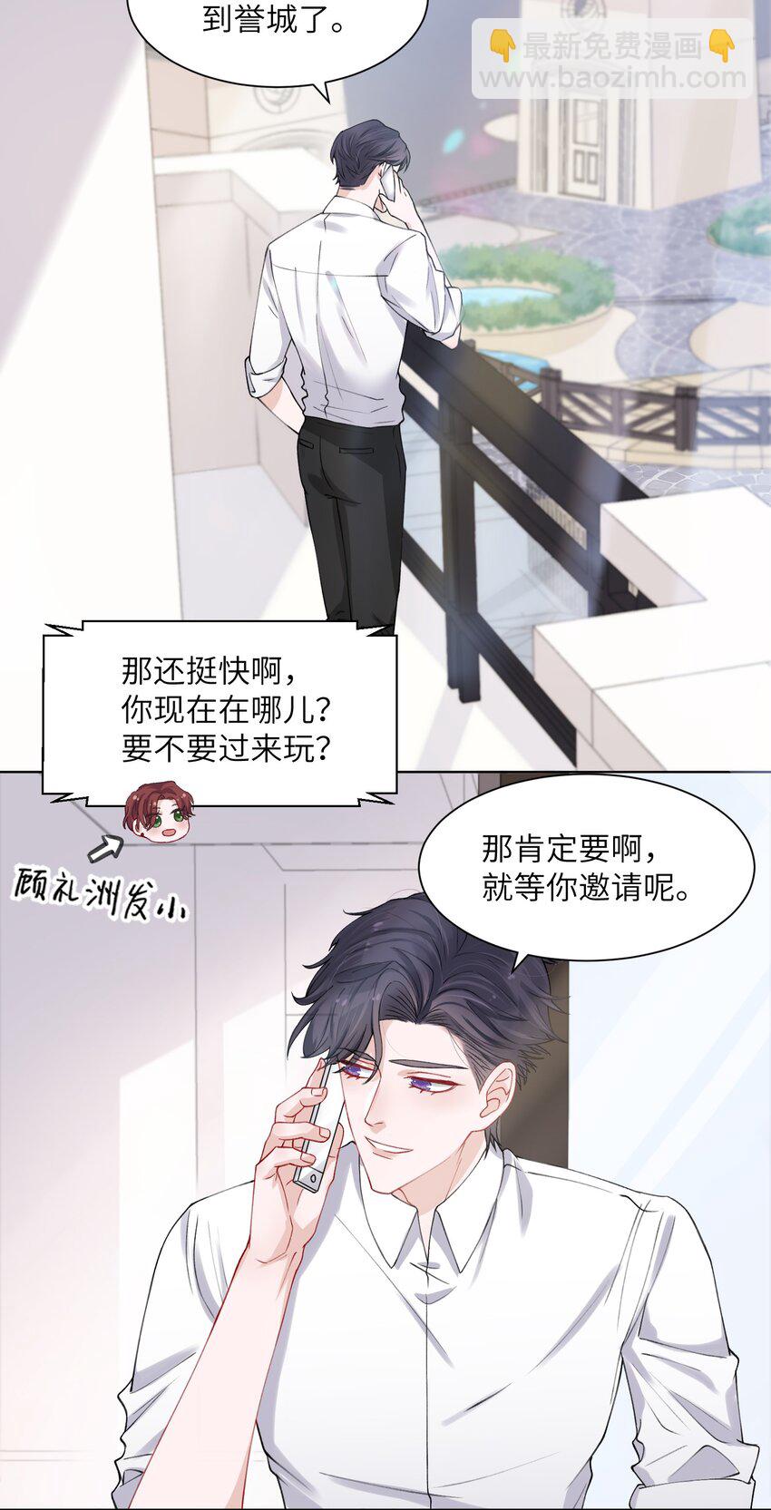 他的人設不太行 - 004 聽過惡魔的低語嗎？ - 2