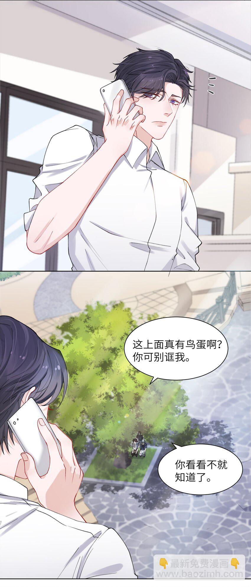 他的人設不太行 - 004 聽過惡魔的低語嗎？ - 3