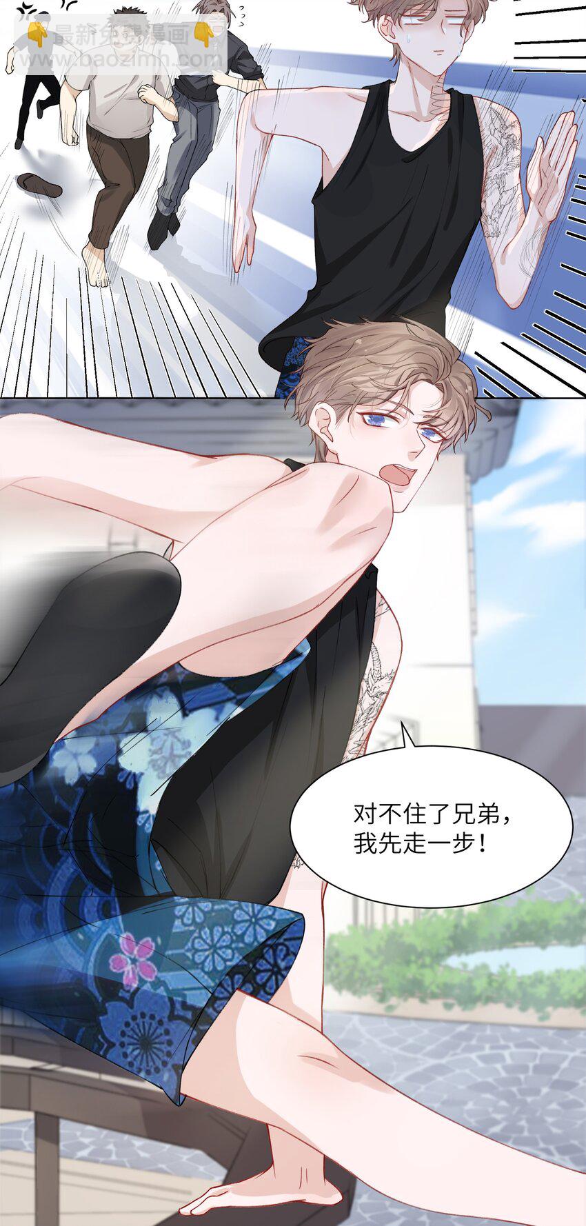 他的人設不太行 - 004 聽過惡魔的低語嗎？ - 6