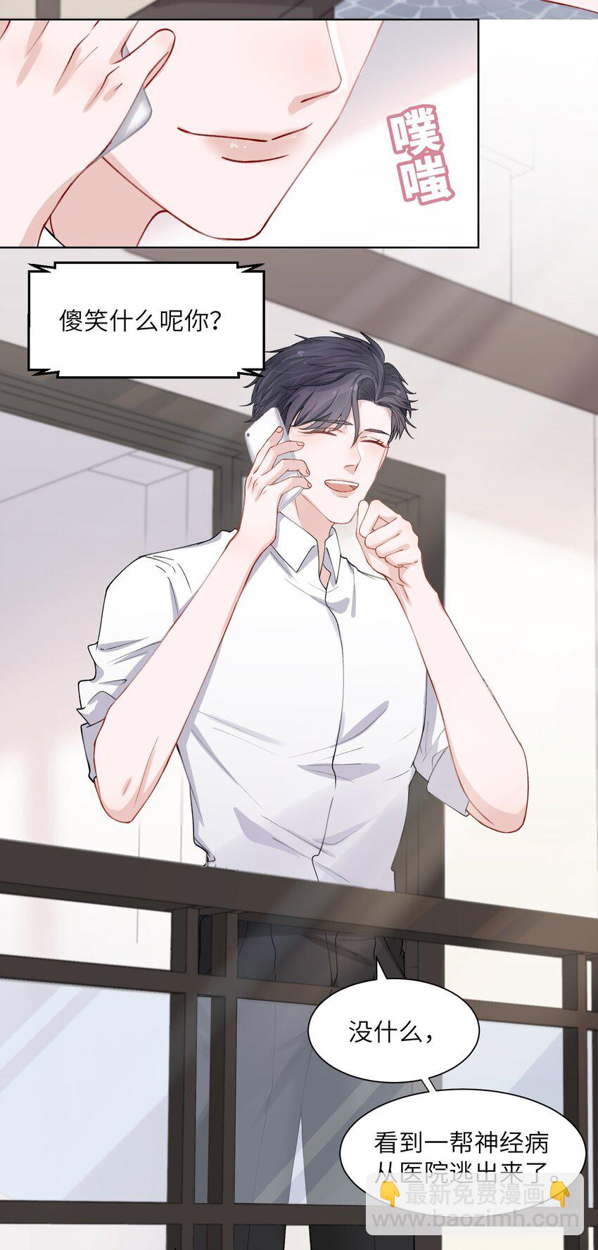 他的人設不太行 - 004 聽過惡魔的低語嗎？ - 1