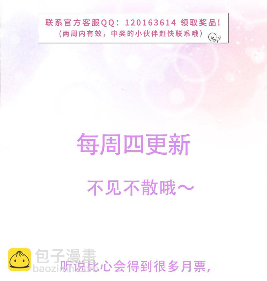 他的人設不太行 - 004 聽過惡魔的低語嗎？ - 4