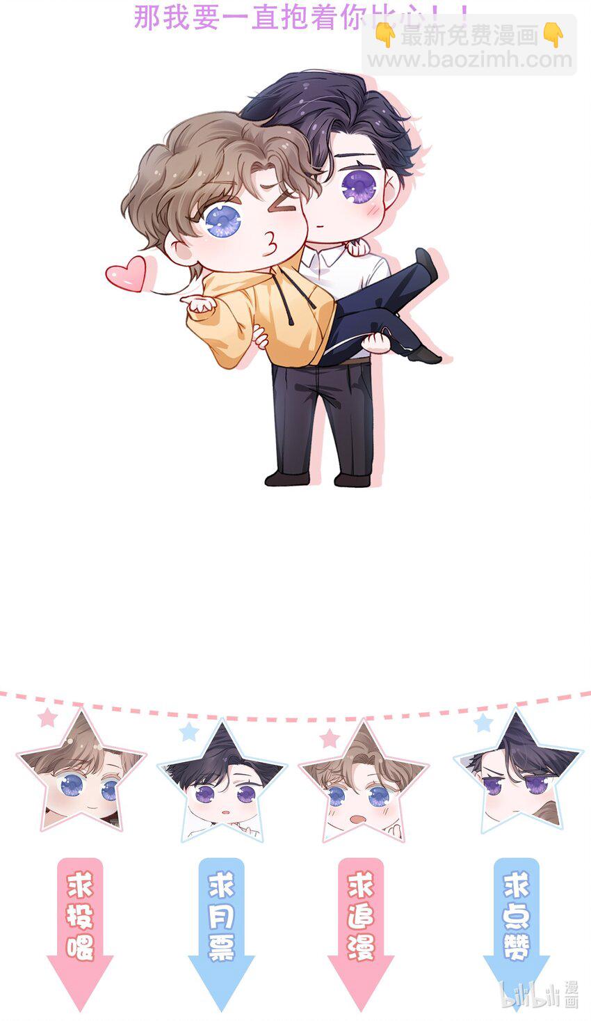 他的人設不太行 - 004 聽過惡魔的低語嗎？ - 5